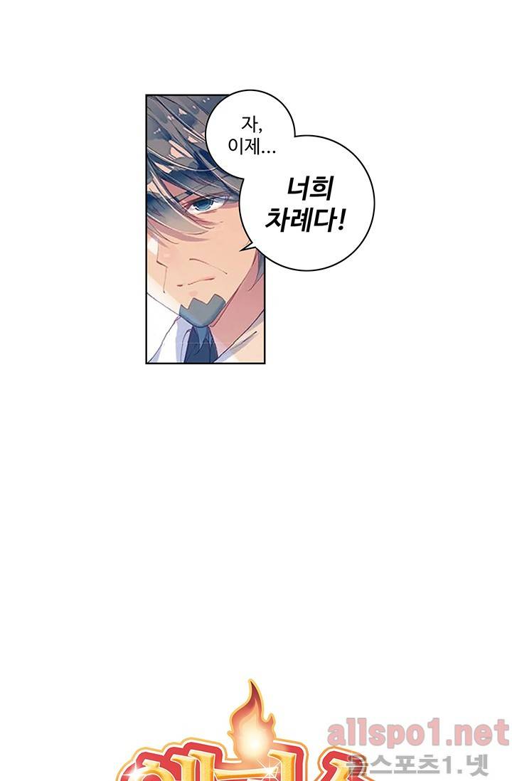 엘피스 전기: 절세당문 144화 3