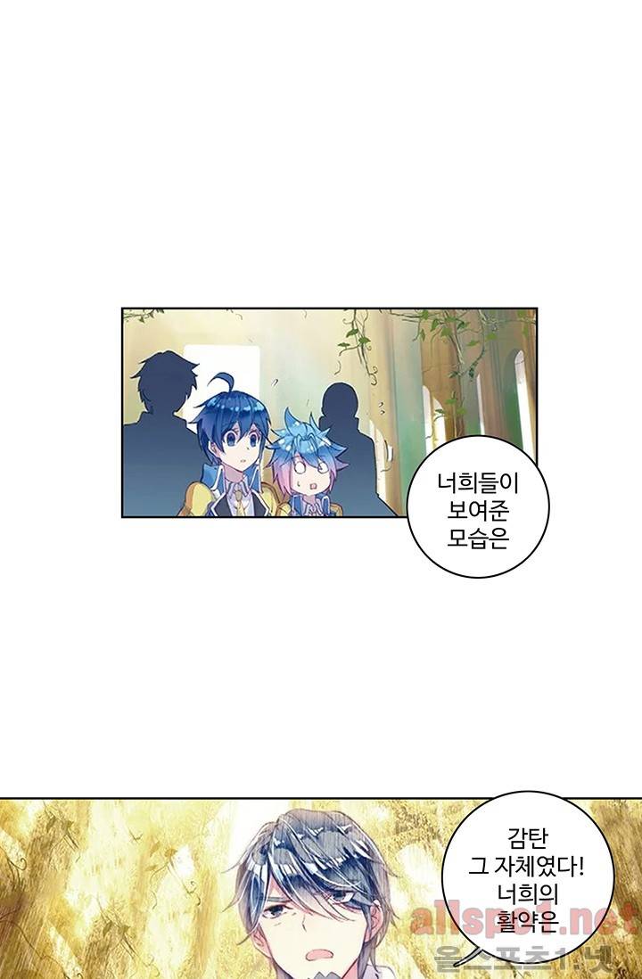 엘피스 전기: 절세당문 144화 5