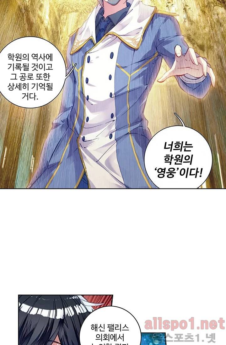 엘피스 전기: 절세당문 144화 6
