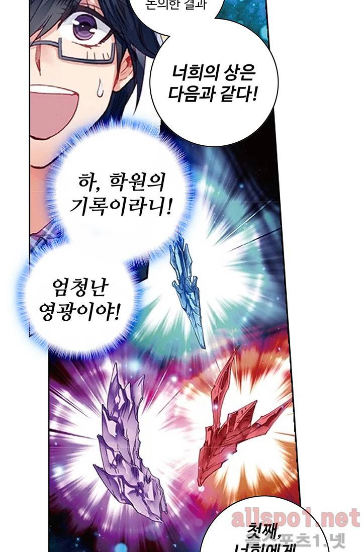 엘피스 전기: 절세당문 144화 7