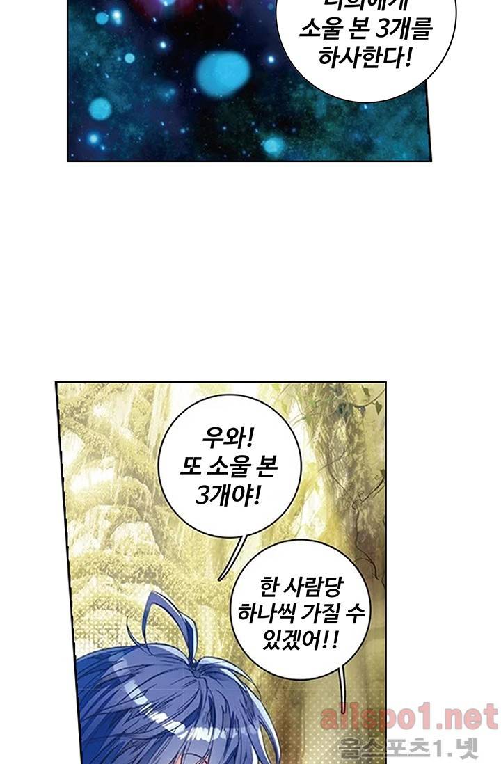엘피스 전기: 절세당문 144화 8