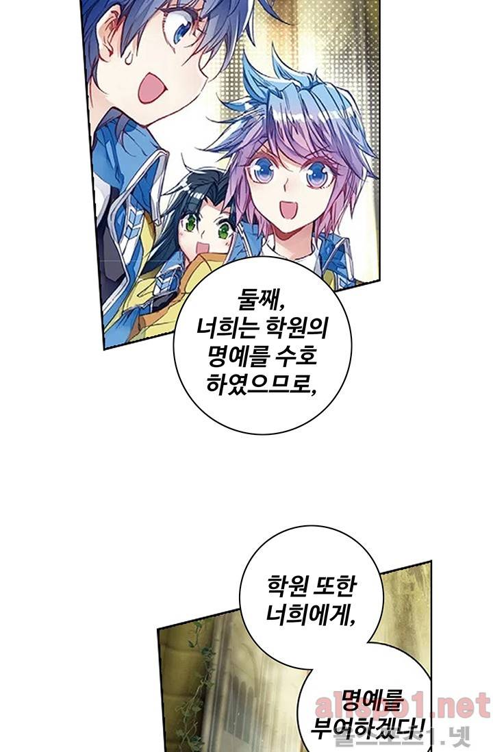 엘피스 전기: 절세당문 144화 9