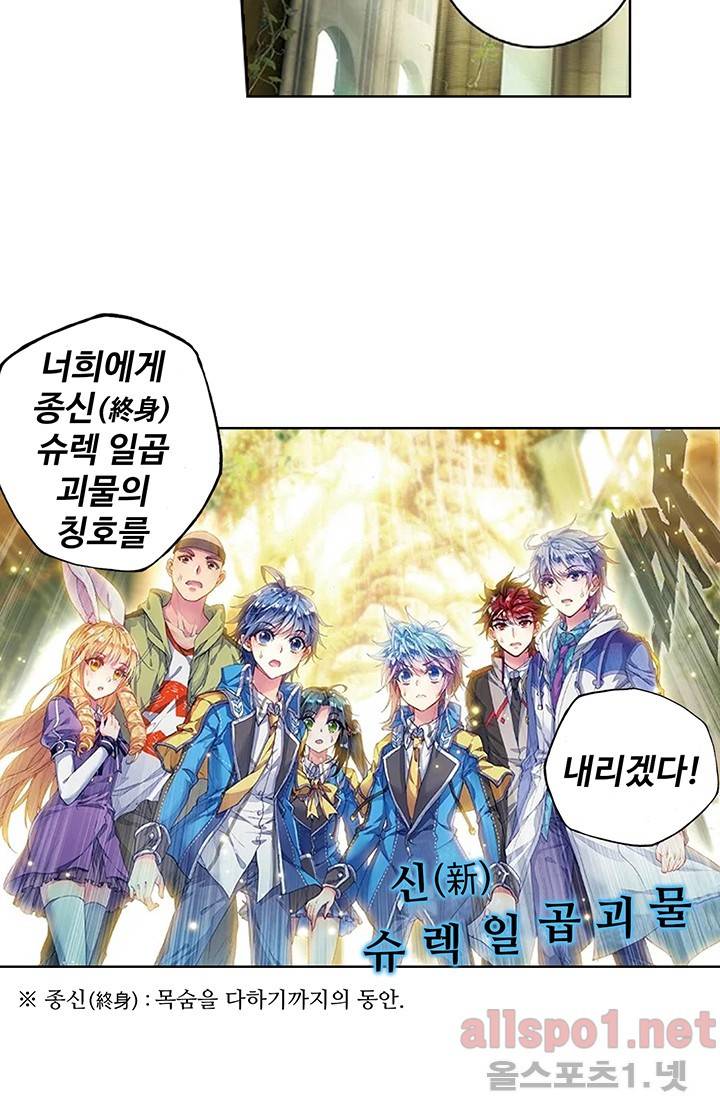 엘피스 전기: 절세당문 144화 10