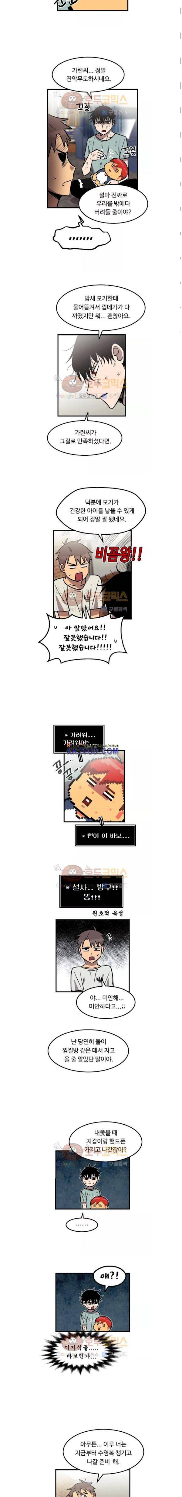 우리집에 놀러와 37화 - 저도 끼워주세요 3