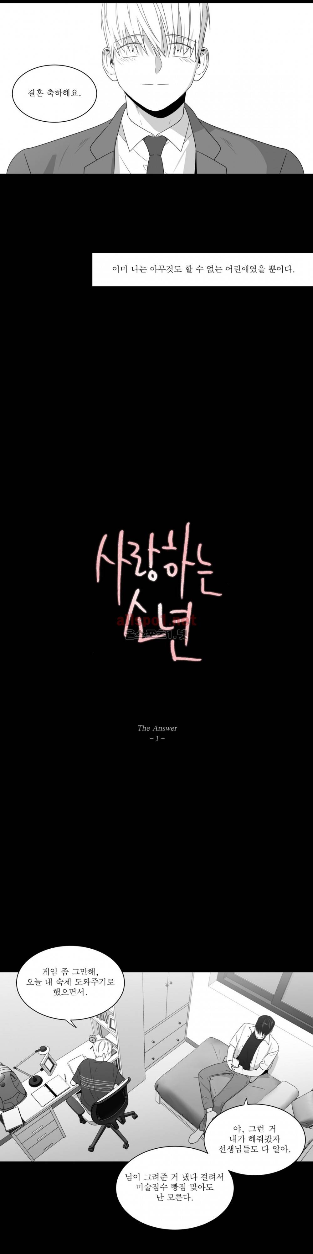 사랑하는 소년 64화 (2부) 2