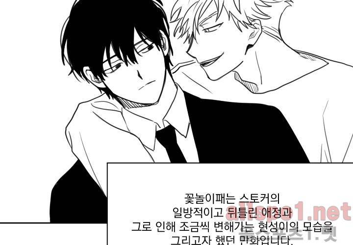 꽃놀이패 후기 4