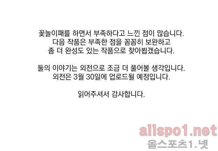 꽃놀이패 후기 65