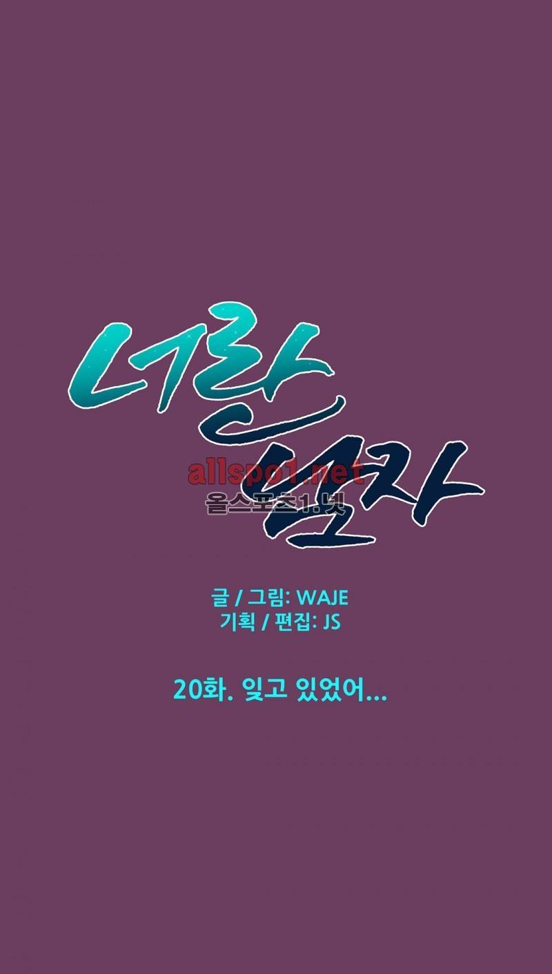 너란 남자 20화 1