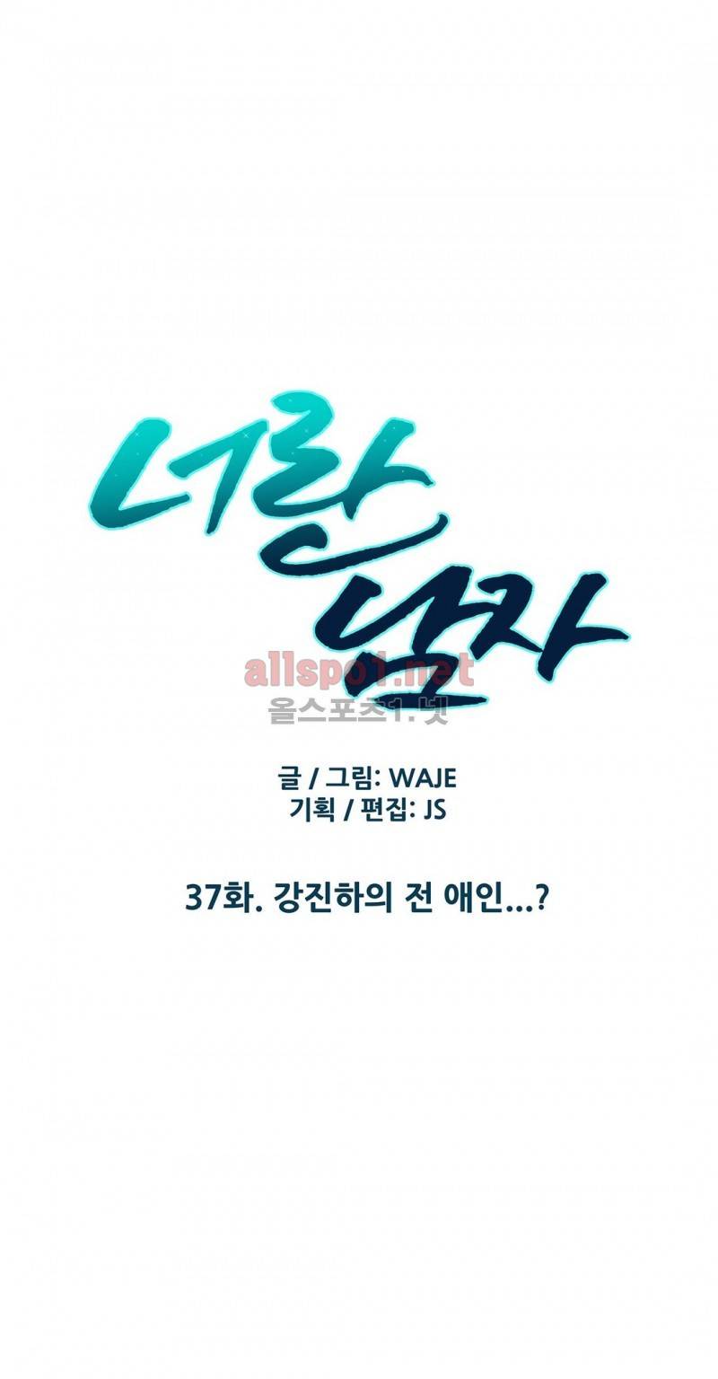 너란 남자 37화 1