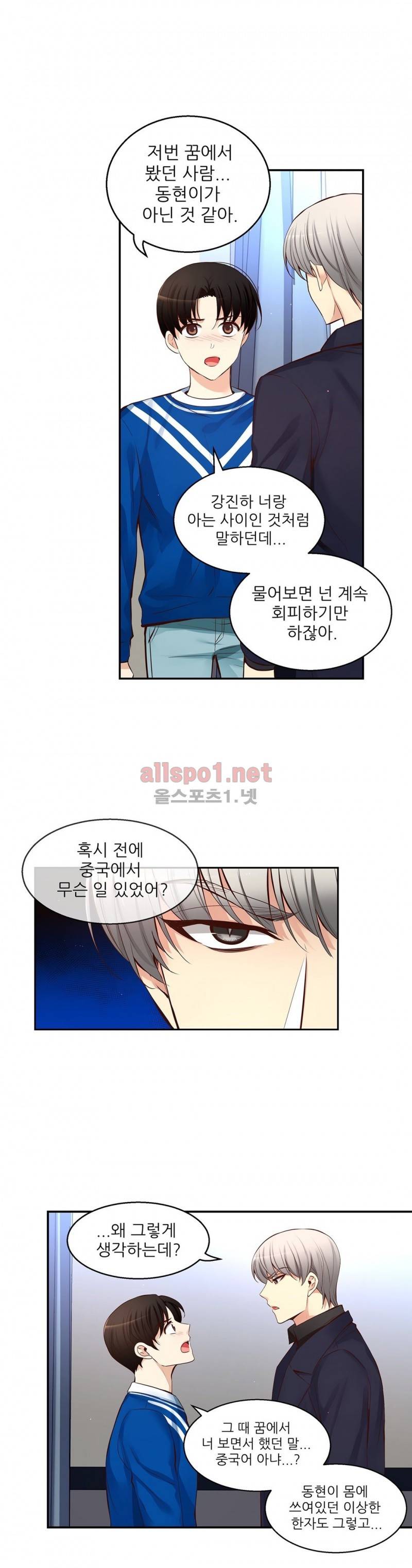 너란 남자 37화 6