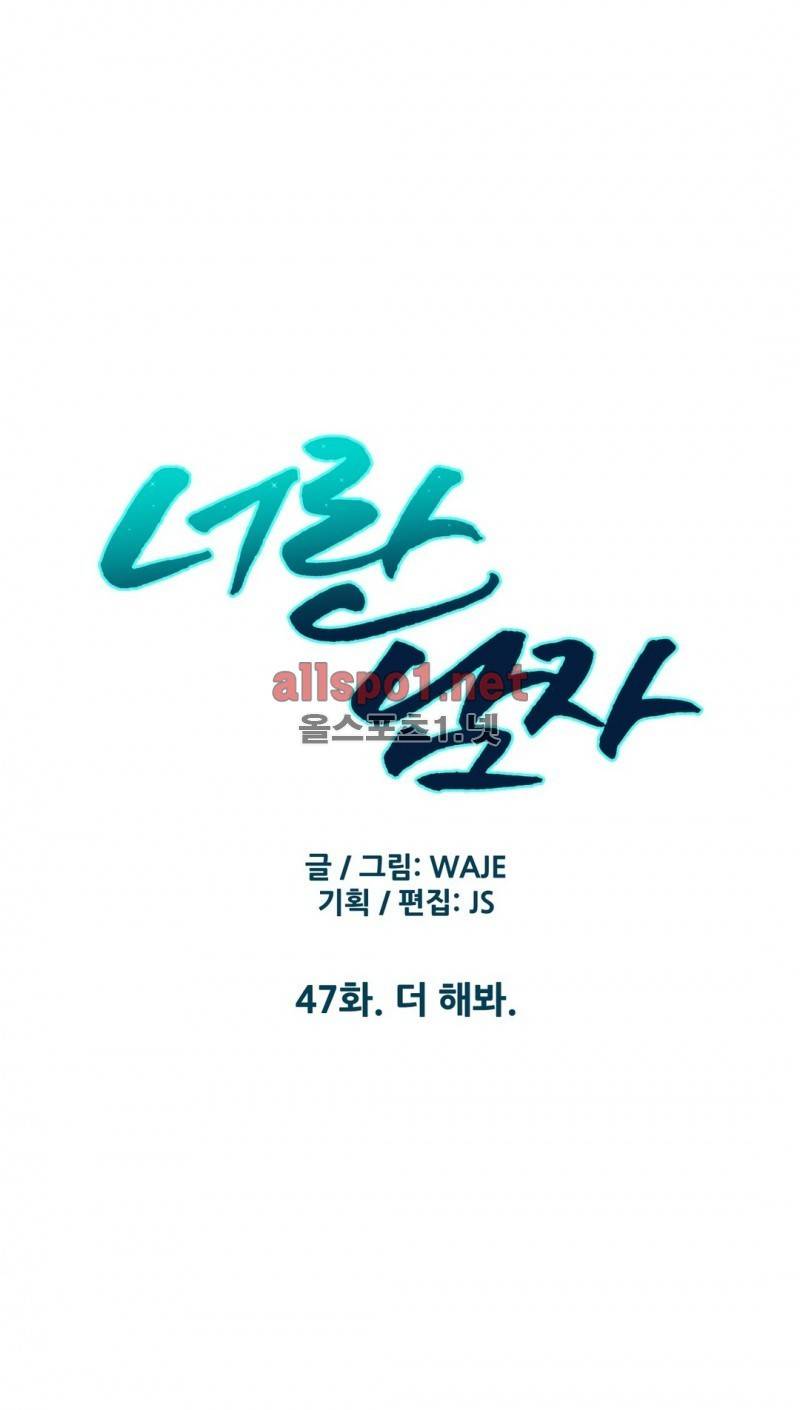 너란 남자 47화 1