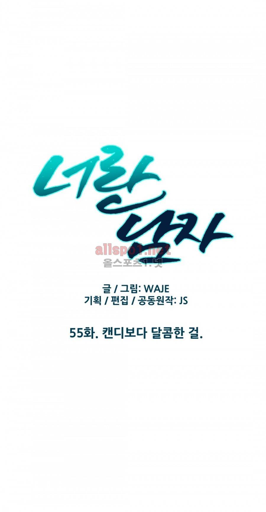너란 남자 55화 6