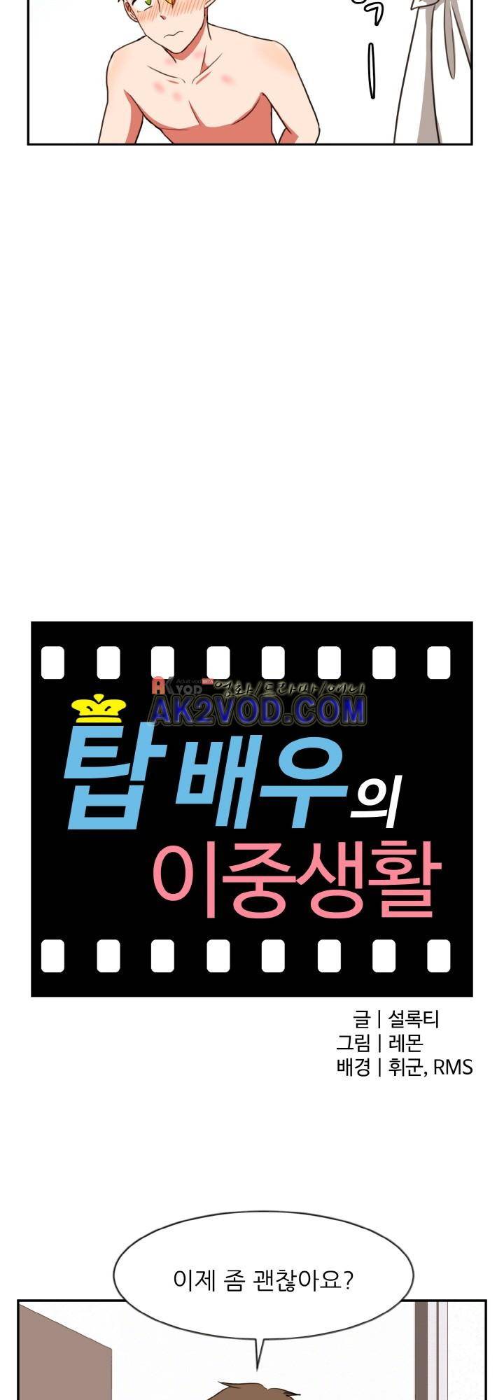 탑배우의 이중생활 20화 5