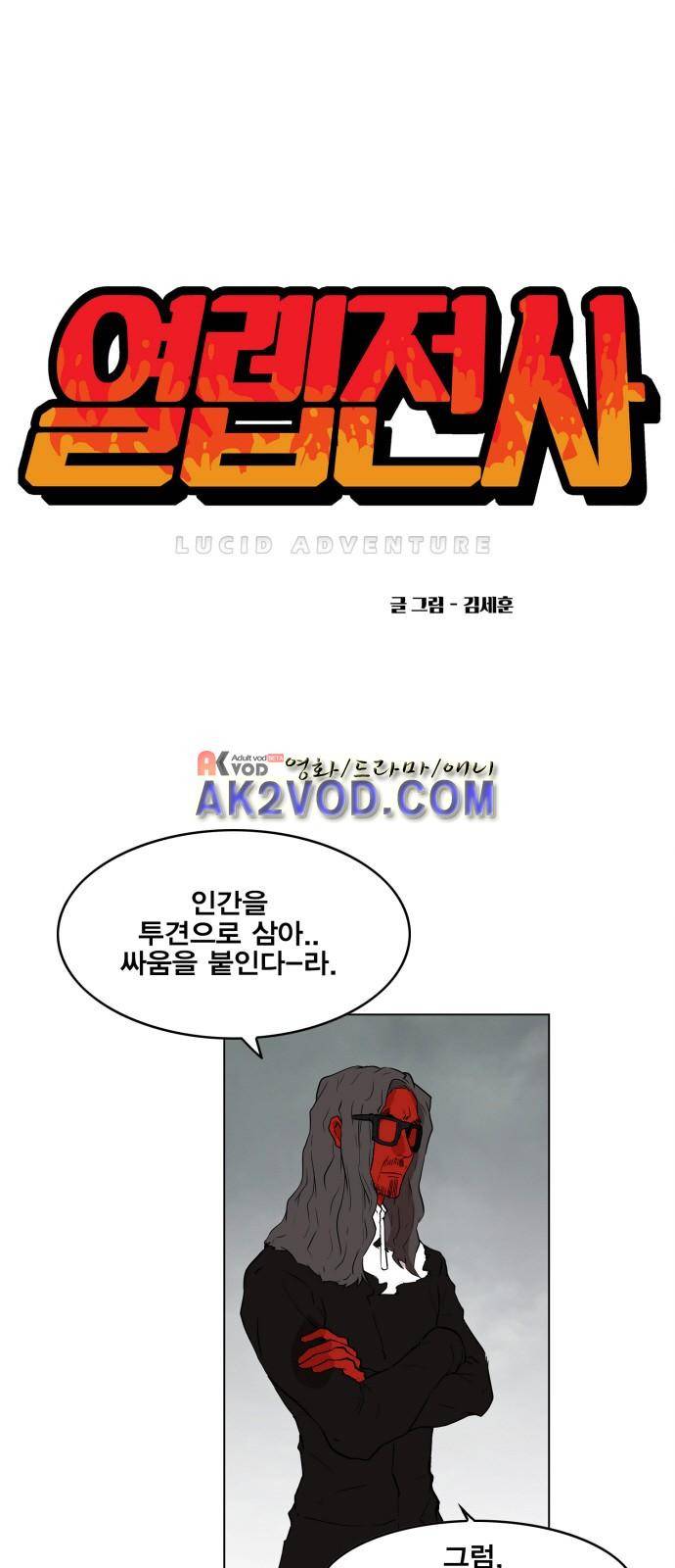 열렙전사 109화 1