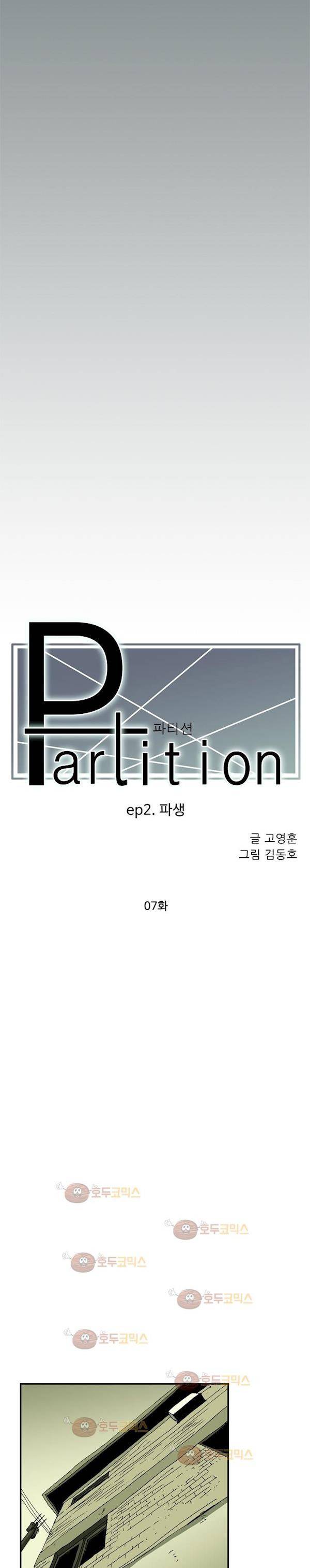 파티션 65화 - 파생 (7) 3