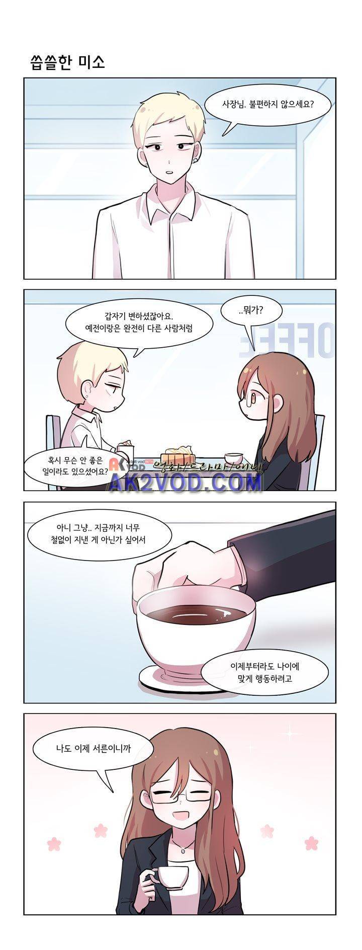 그녀는 나를 싫어해 198화 1