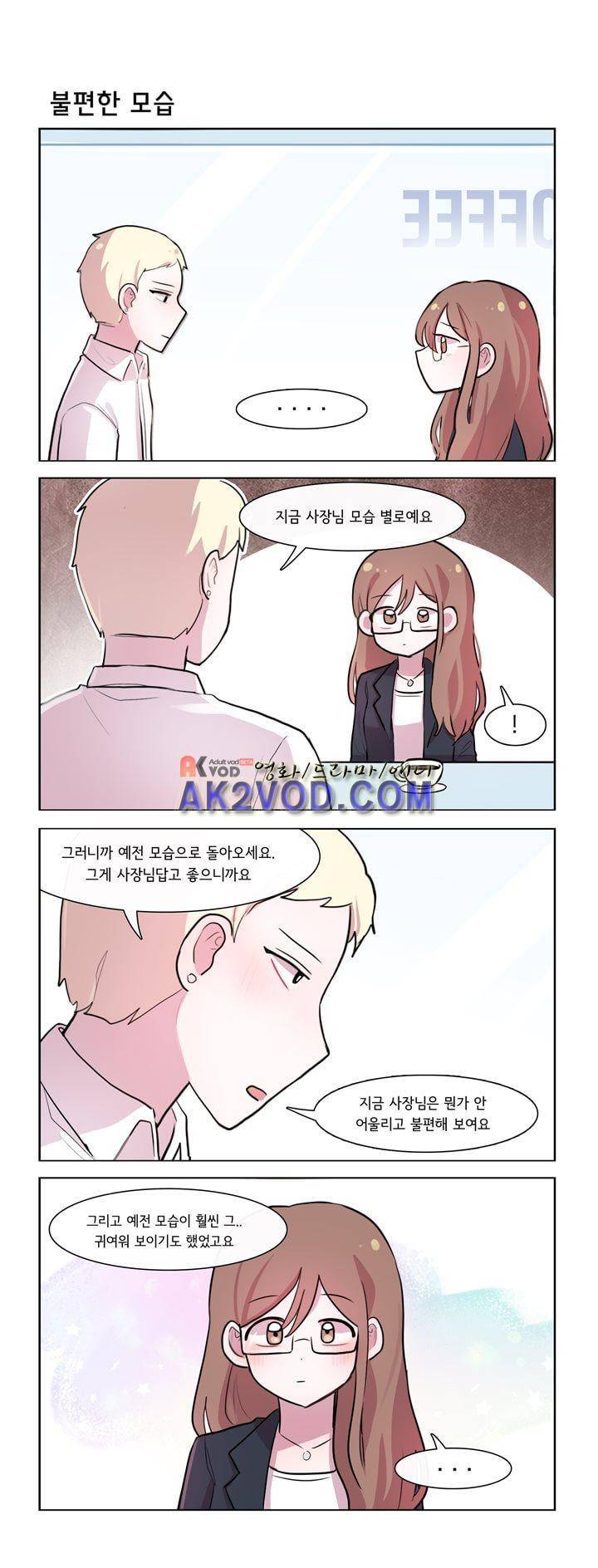 그녀는 나를 싫어해 198화 2