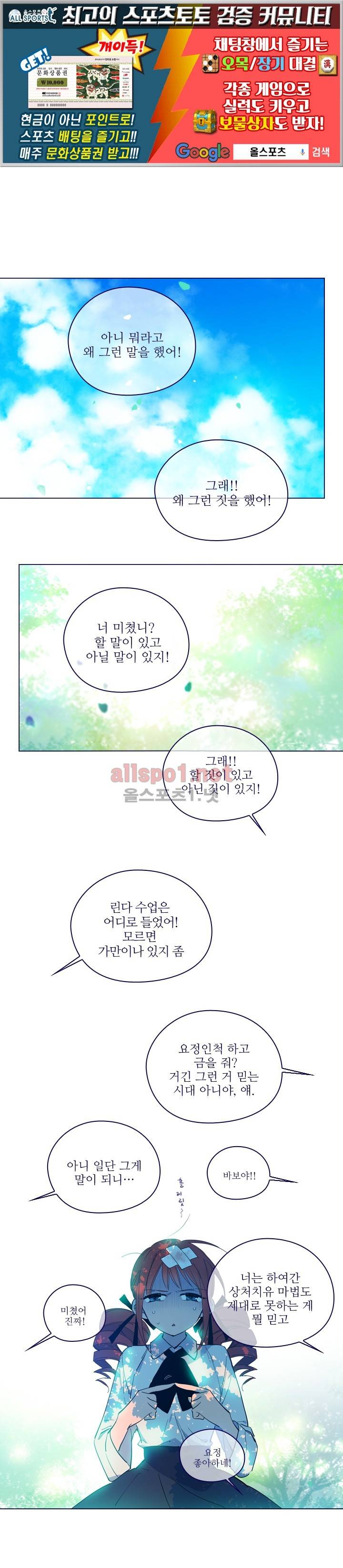 나의 마녀 (시즌2) 22화 1