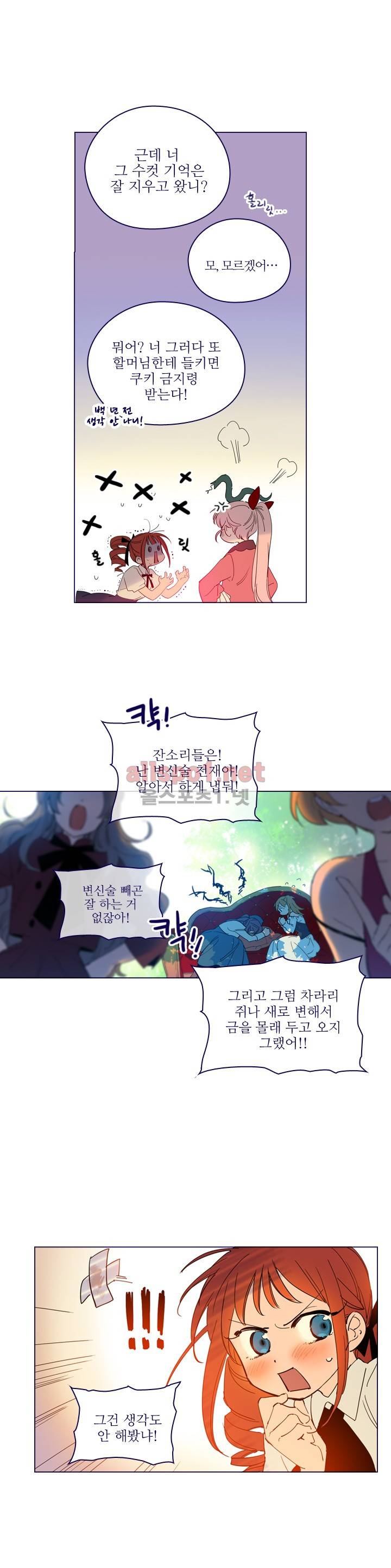 나의 마녀 (시즌2) 22화 2