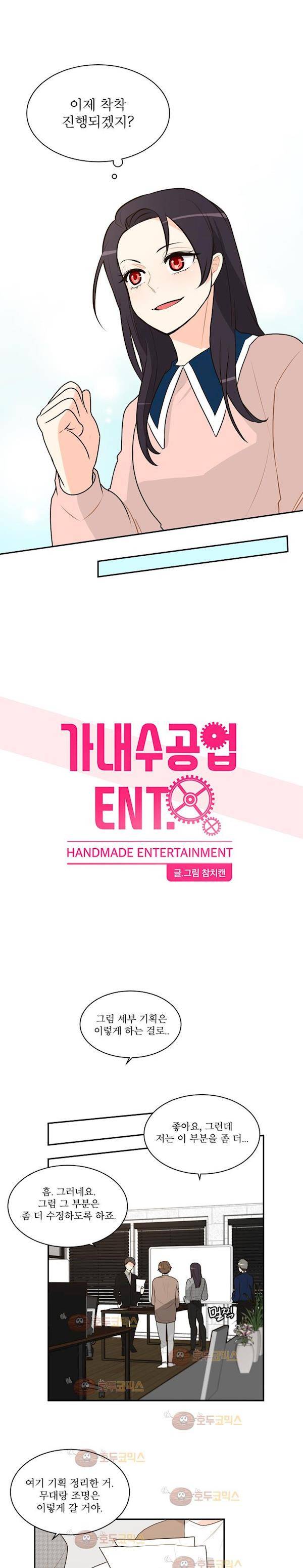 가내수공업 Ent. 시즌4 11화 2