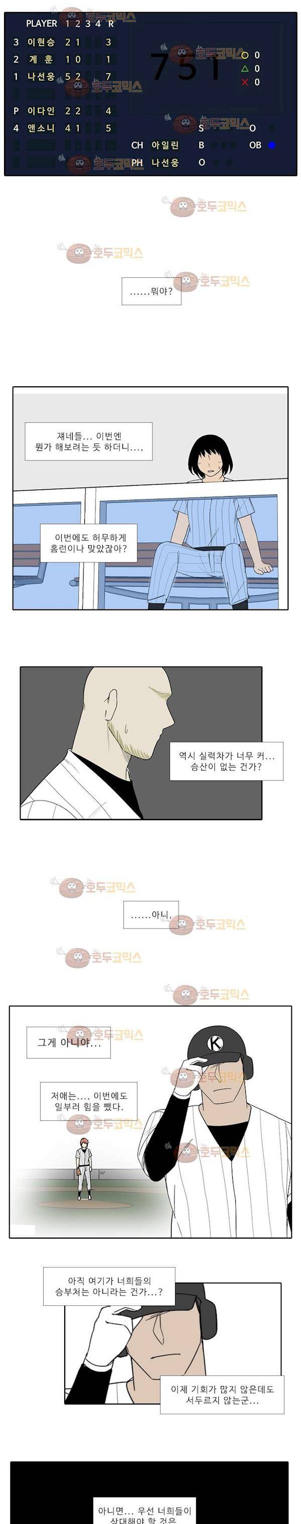 락 시저 페이퍼러 140화 - 실전 숫자 야구계임 (15) 4
