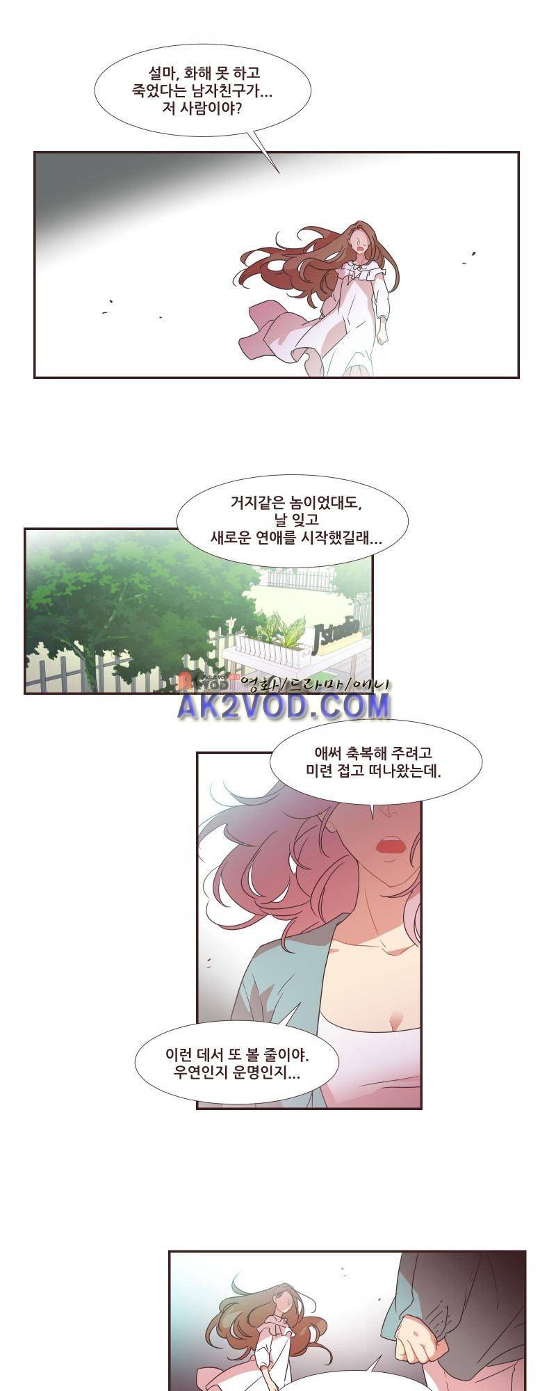 가장 달콤한 엑소시즘 22화 1