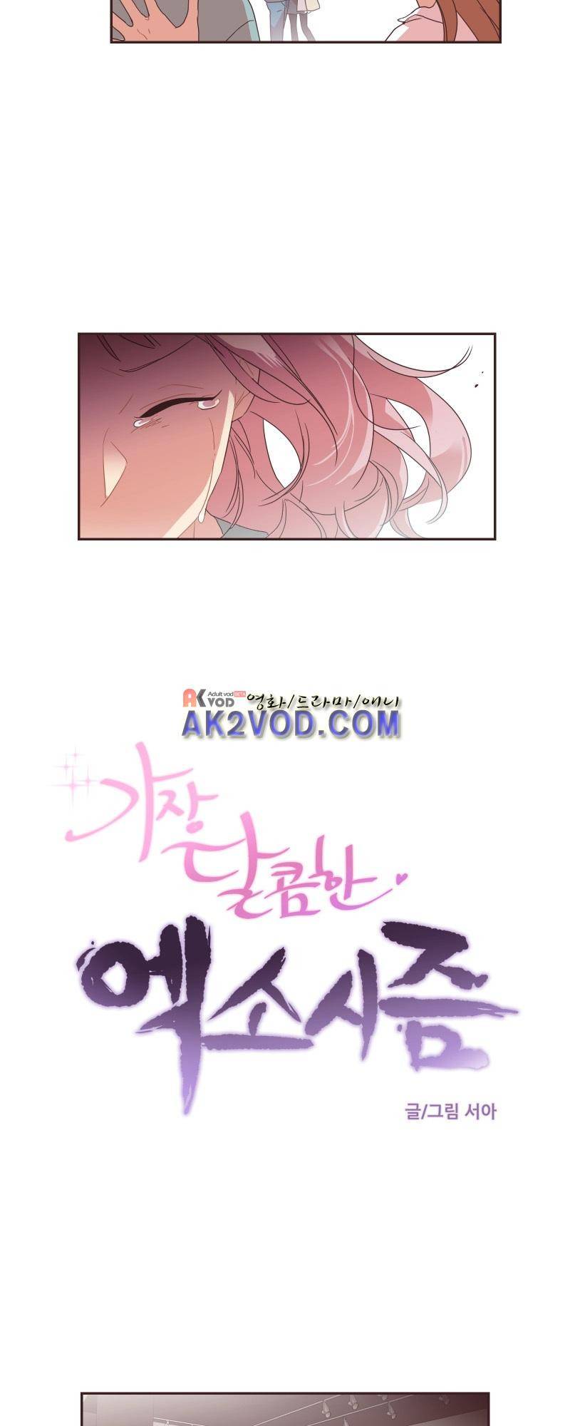 가장 달콤한 엑소시즘 22화 3