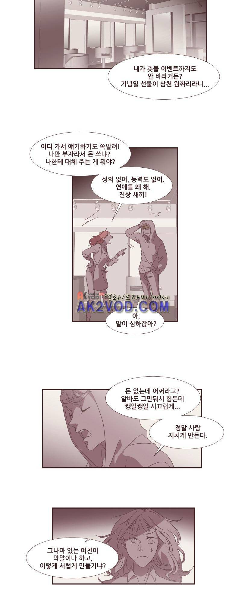 가장 달콤한 엑소시즘 22화 4