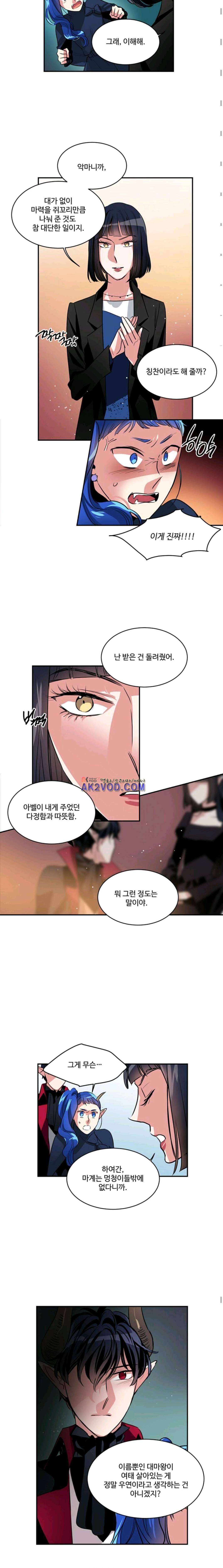 대마왕입니다, 설거지 해드릴까요? 83화 3