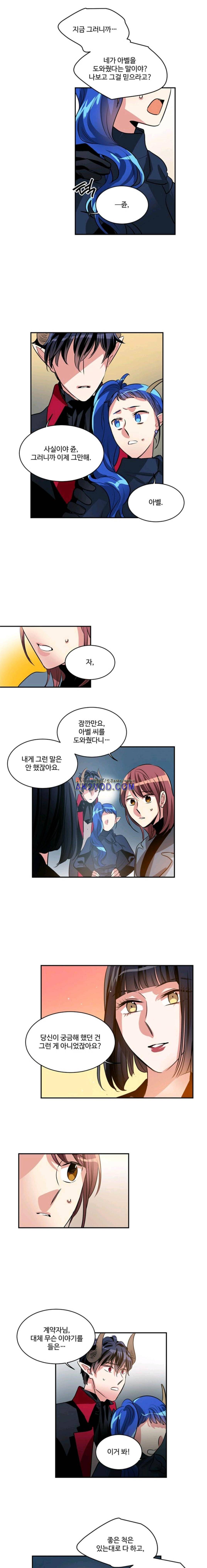 대마왕입니다, 설거지 해드릴까요? 83화 4