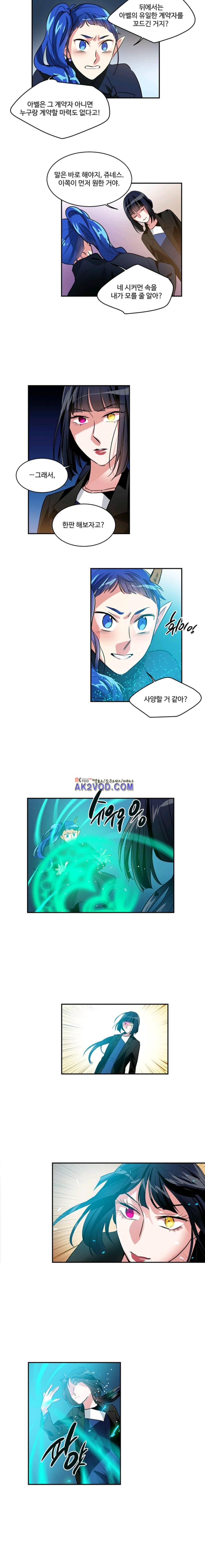 대마왕입니다, 설거지 해드릴까요? 83화 5