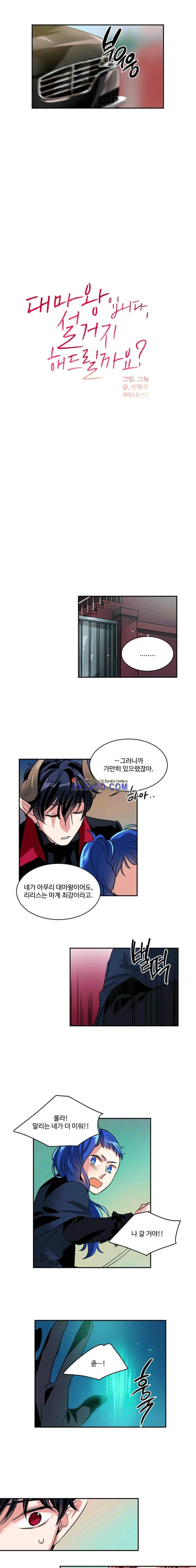 대마왕입니다, 설거지 해드릴까요? 83화 6