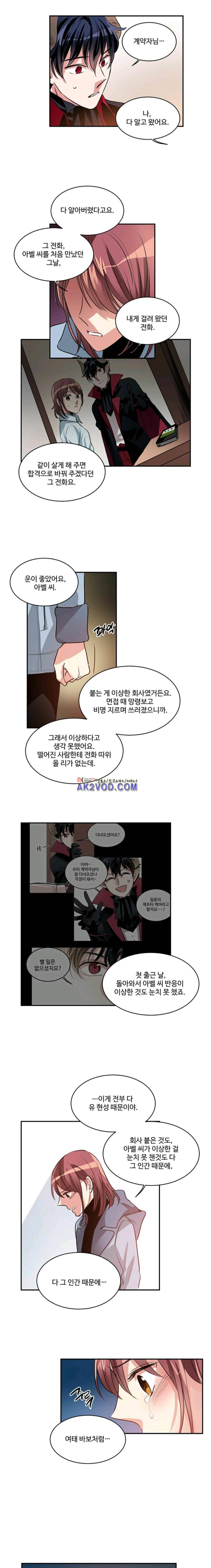 대마왕입니다, 설거지 해드릴까요? 83화 7
