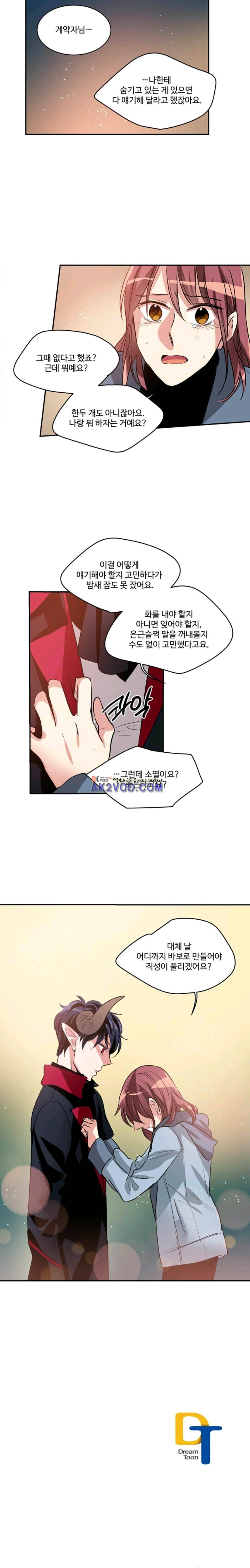 대마왕입니다, 설거지 해드릴까요? 83화 8
