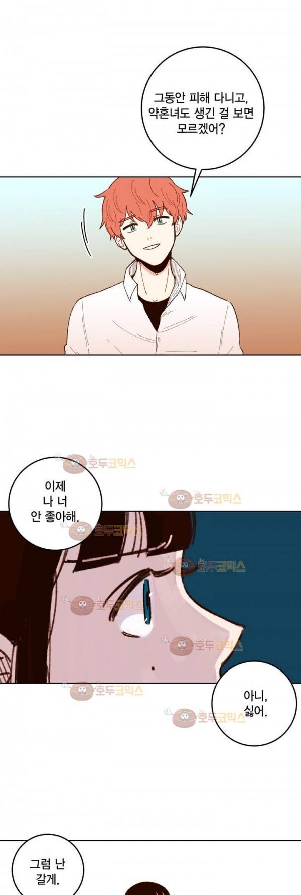 뭐 18살에 결혼하라고 33화 2