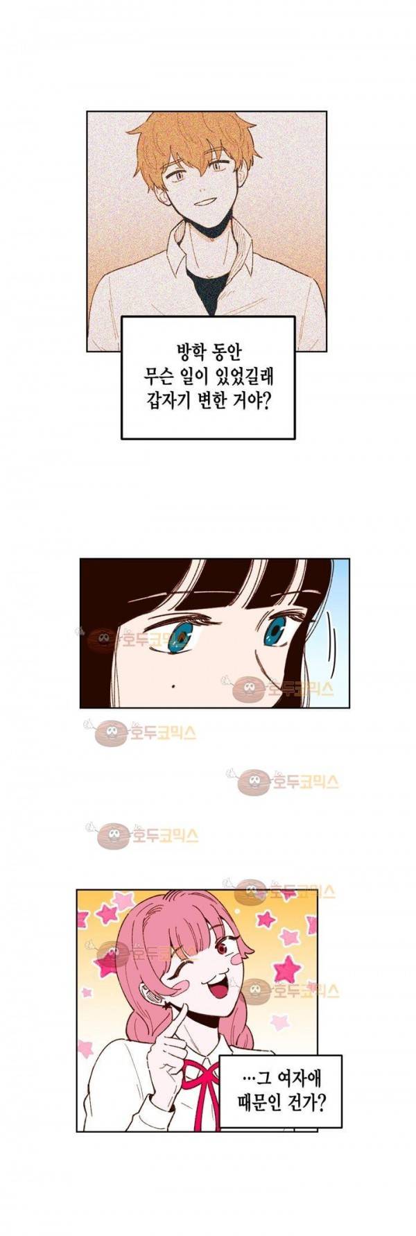 뭐 18살에 결혼하라고 33화 4