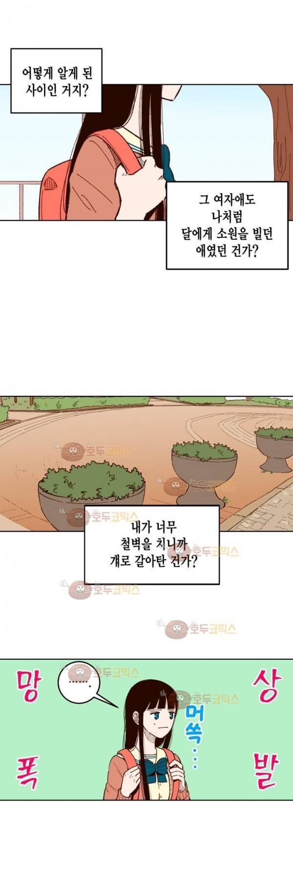 뭐 18살에 결혼하라고 33화 5