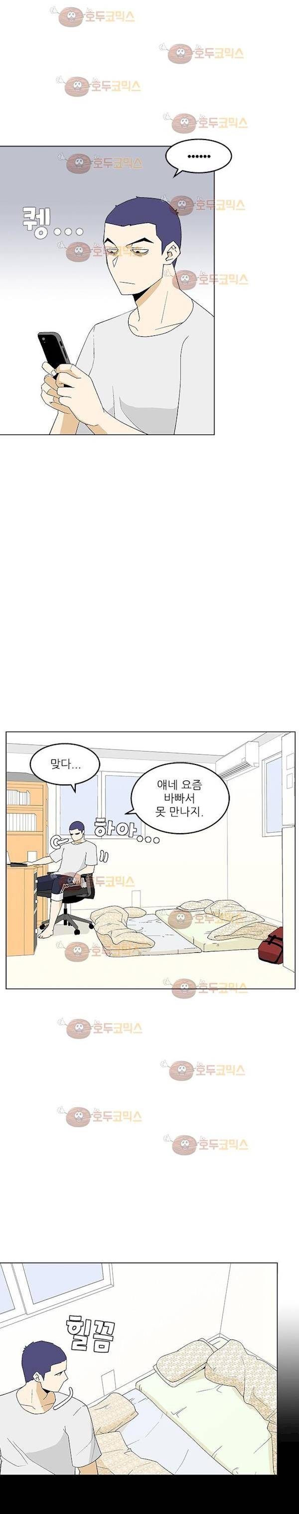 헤어져도 될까요? 33화 4