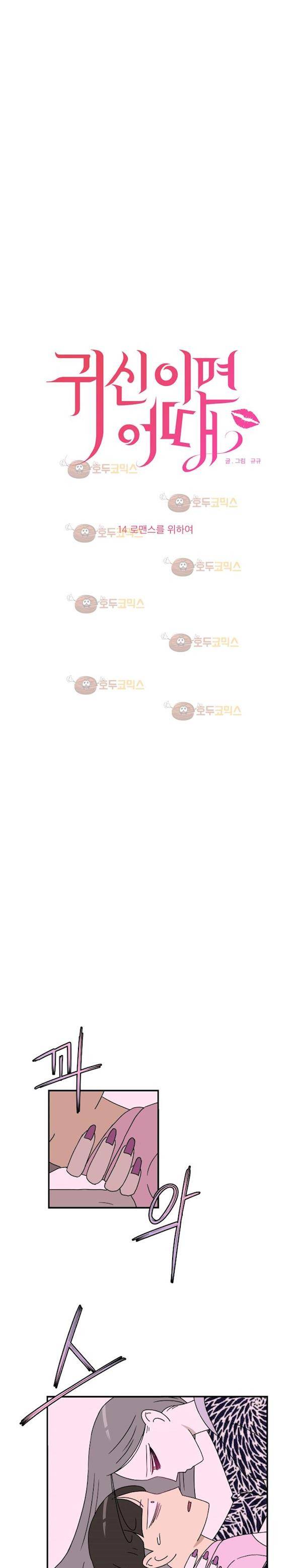 귀신이면 어때 14화 - 로맨스를 위하여 3