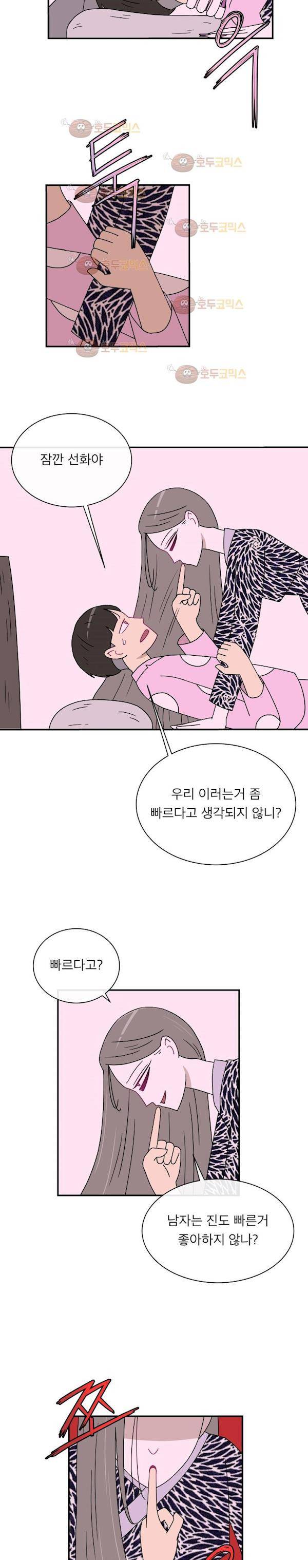 귀신이면 어때 14화 - 로맨스를 위하여 4