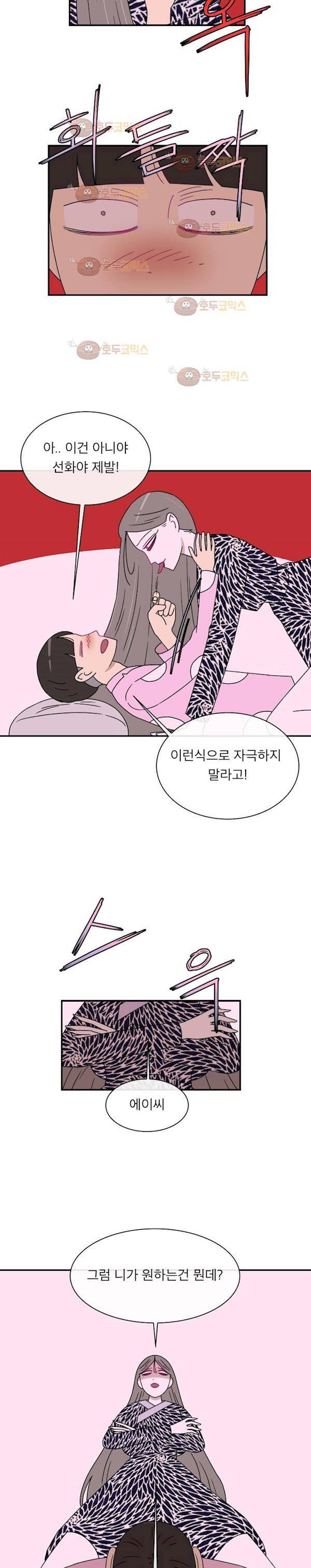 귀신이면 어때 14화 - 로맨스를 위하여 5