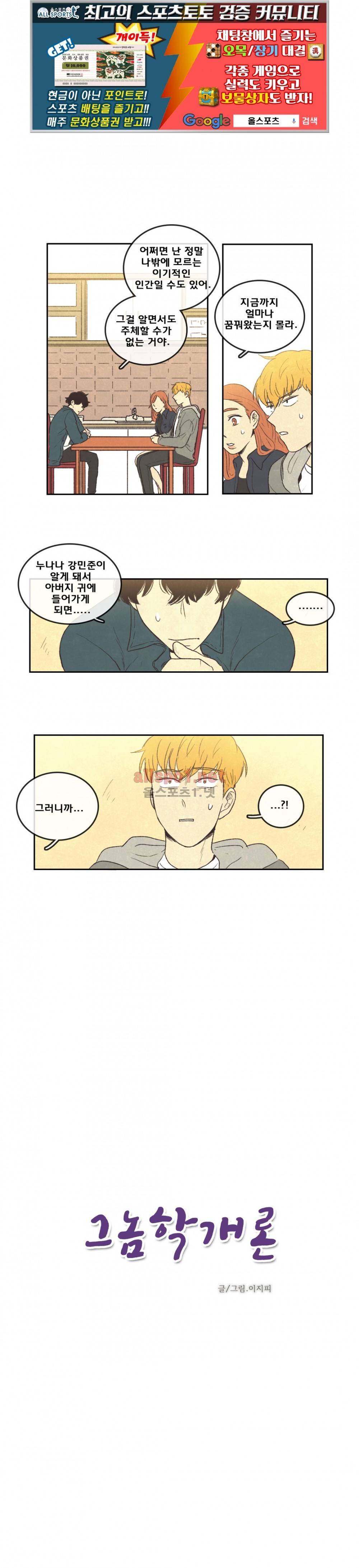 그놈학 개론 37화 1