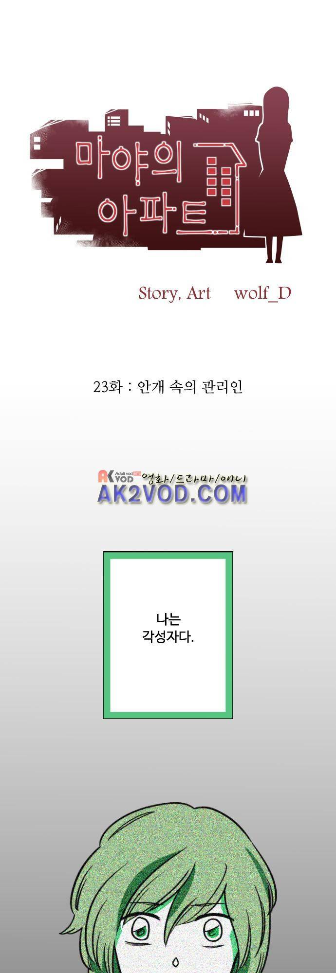 마야의 아파트 23화 1