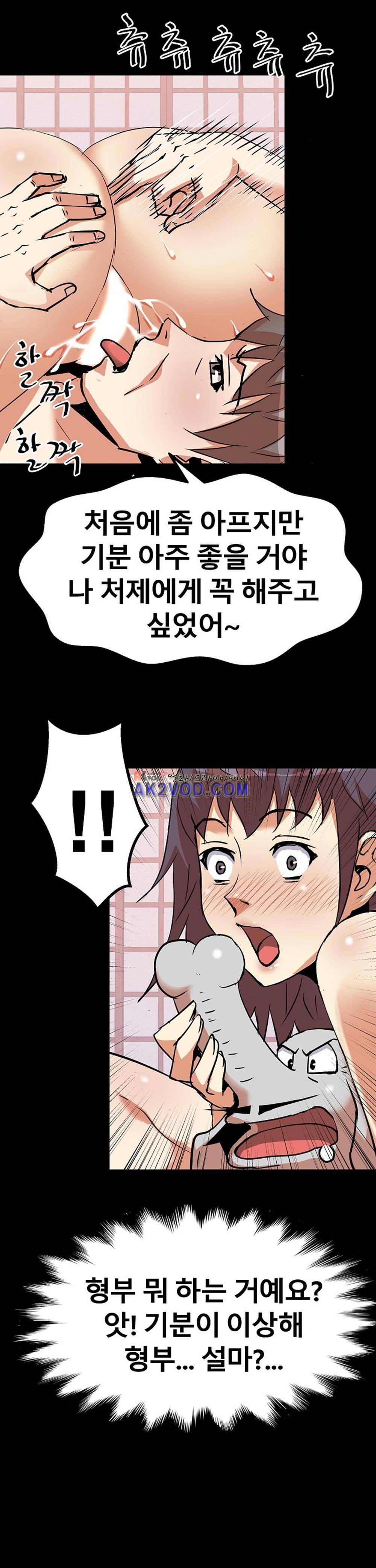 아찔한 새 가족 18화 2