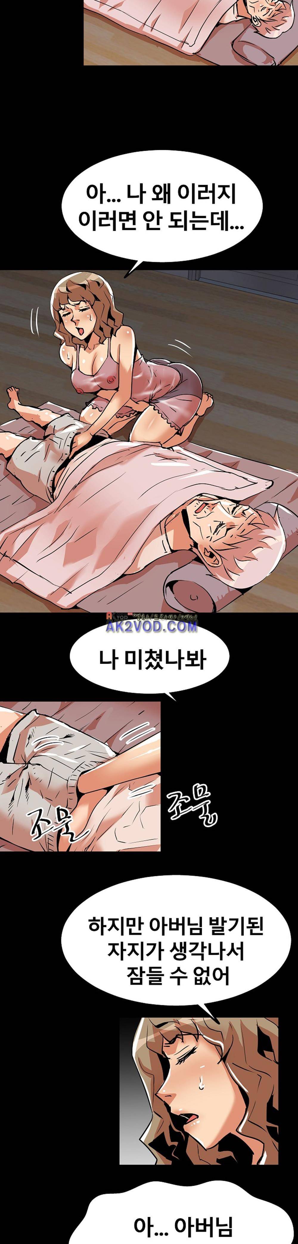 아찔한 새 가족 18화 18