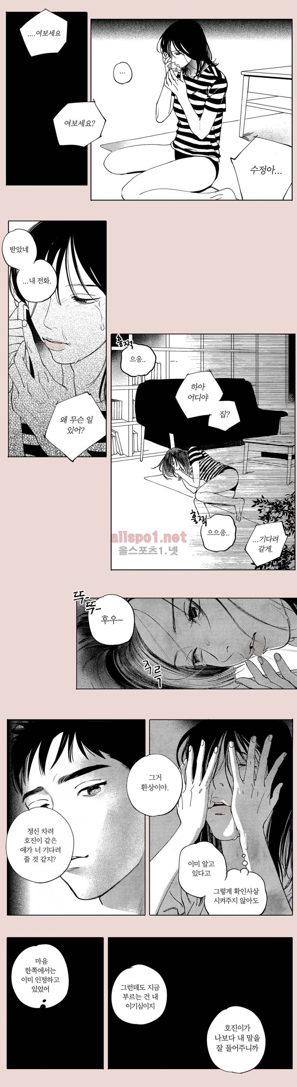 X같은 친구 39화 2