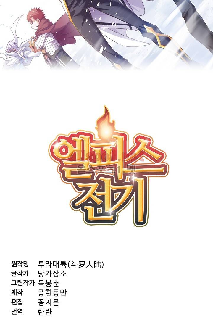 엘피스 전기: SOUL LAND 253화 6