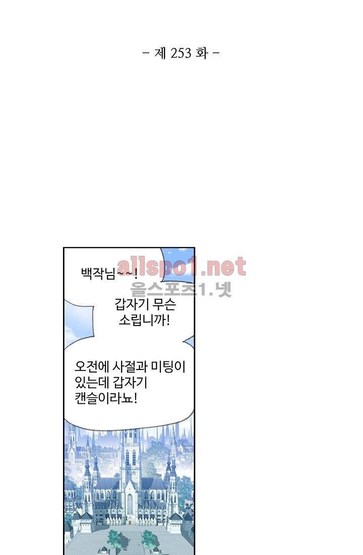 엘피스 전기: SOUL LAND 253화 7