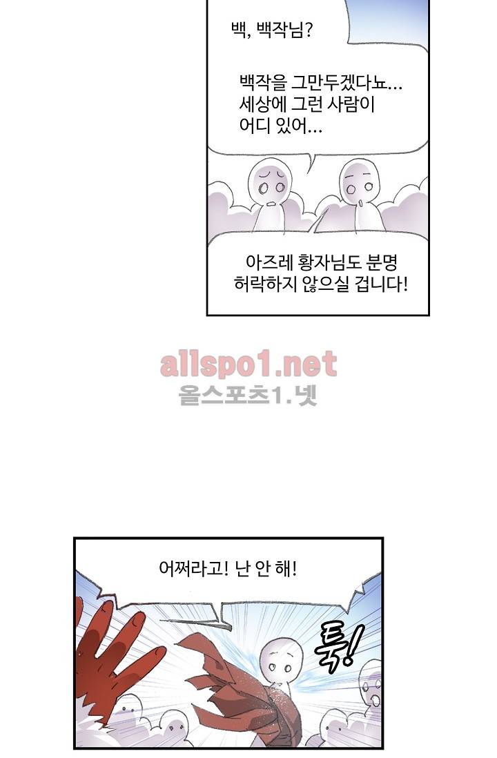 엘피스 전기: SOUL LAND 253화 11