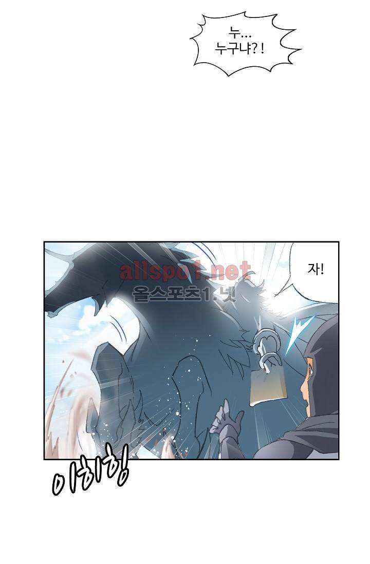 엘피스 전기: SOUL LAND 253화 29